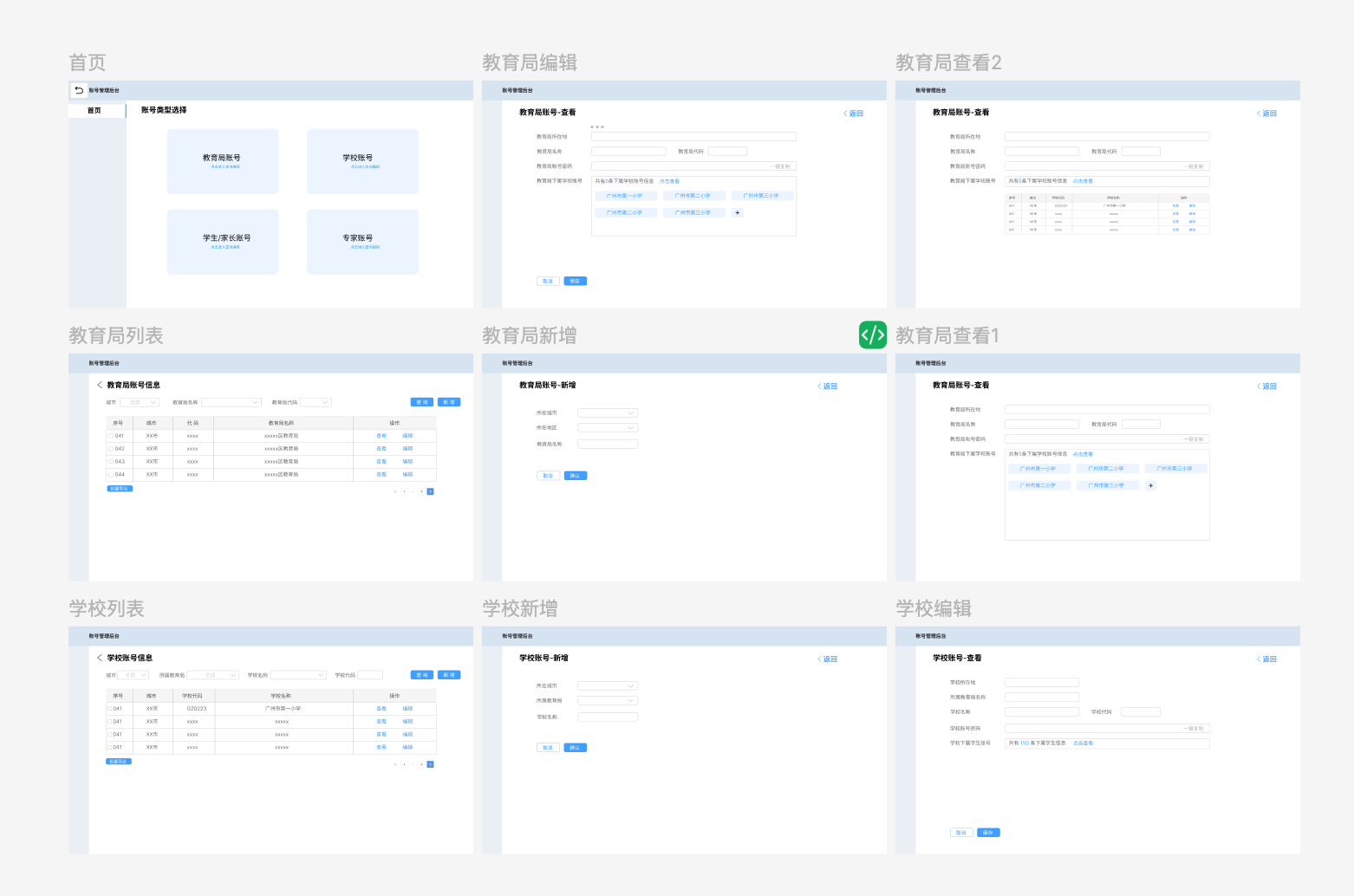 B端账号系统中台UI设计预览图